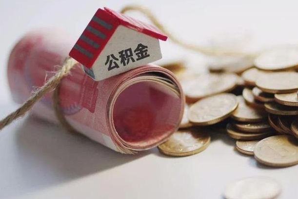巨野公积金贷款房产解押（公积金房贷解押手续怎么办理）